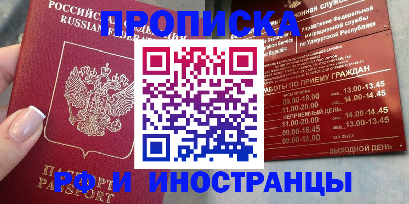 прописка регистрация в Карасуке