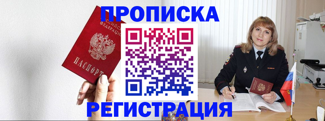 временная регистрация надежно в Карасуке