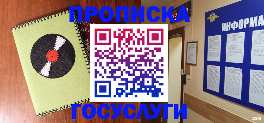 прописка в Карасуке