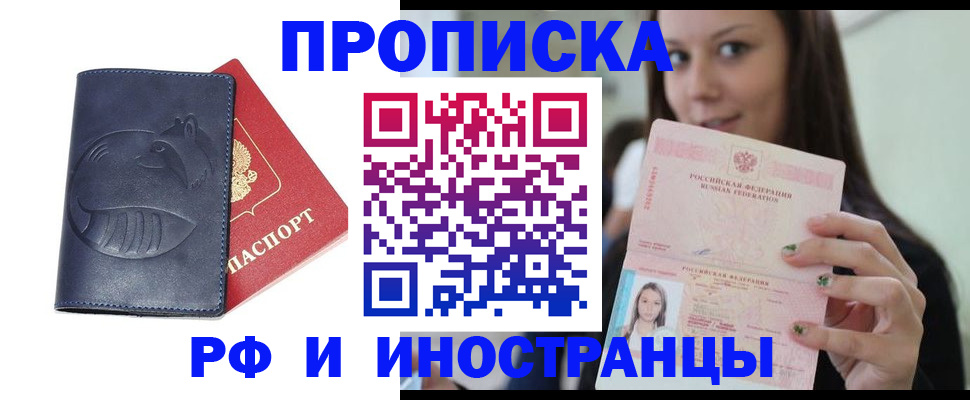 прописка регистрация в Карасуке