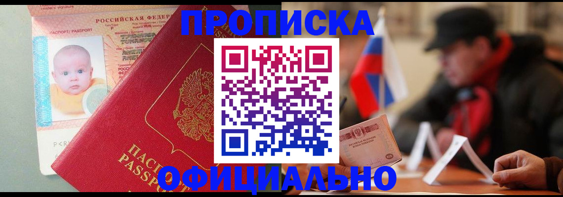 прописка паспорт в Карасуке