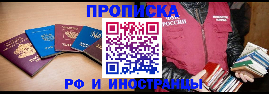 купить прописку в Карасуке