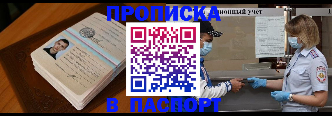 купить прописку в Карасуке